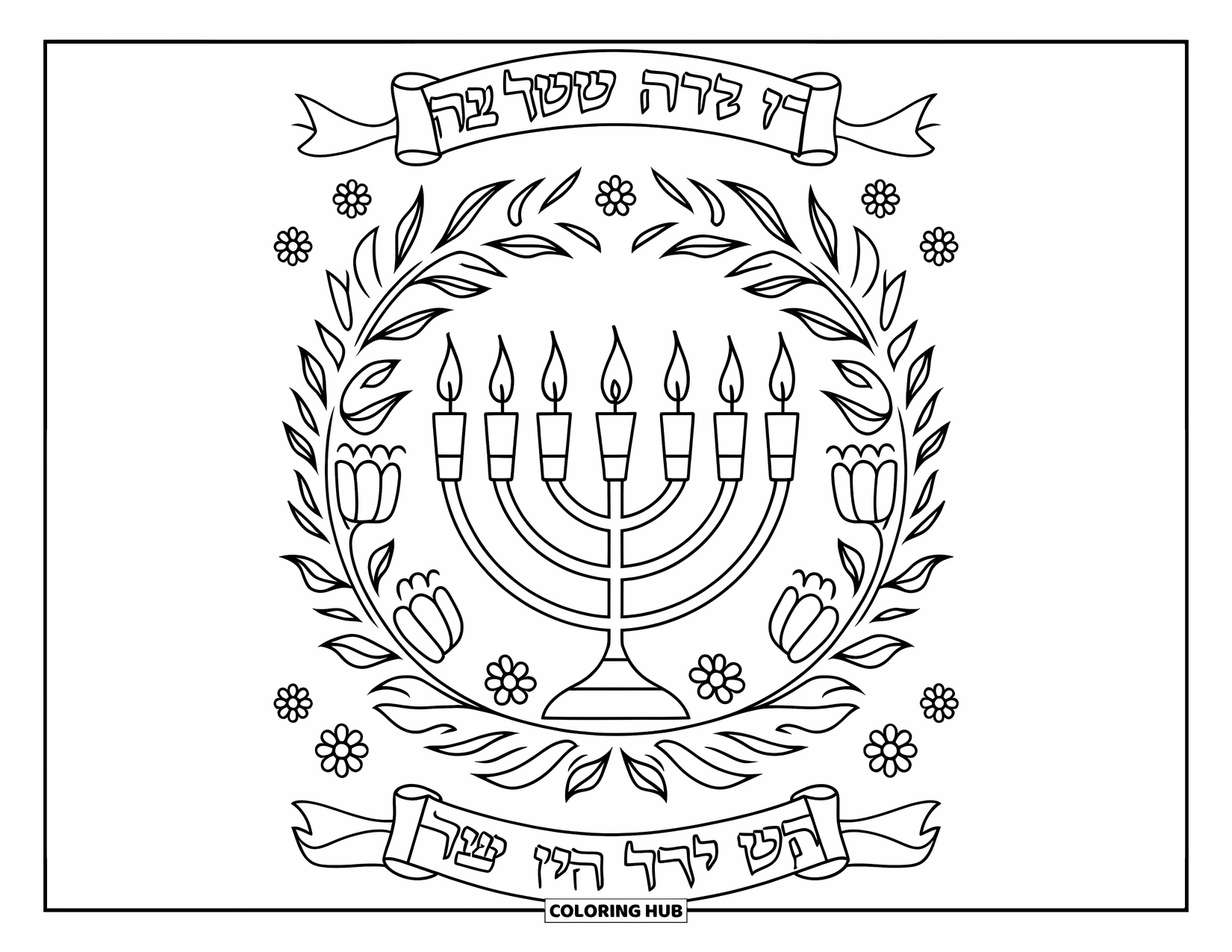Hanukkah Coloring Page for Adults: A menorah shines within a wreath of flowers and Hebrew text